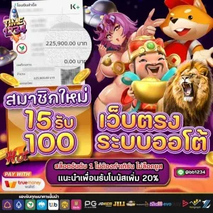 time1234 สมาชิกใหม่ 15 รับ 100
